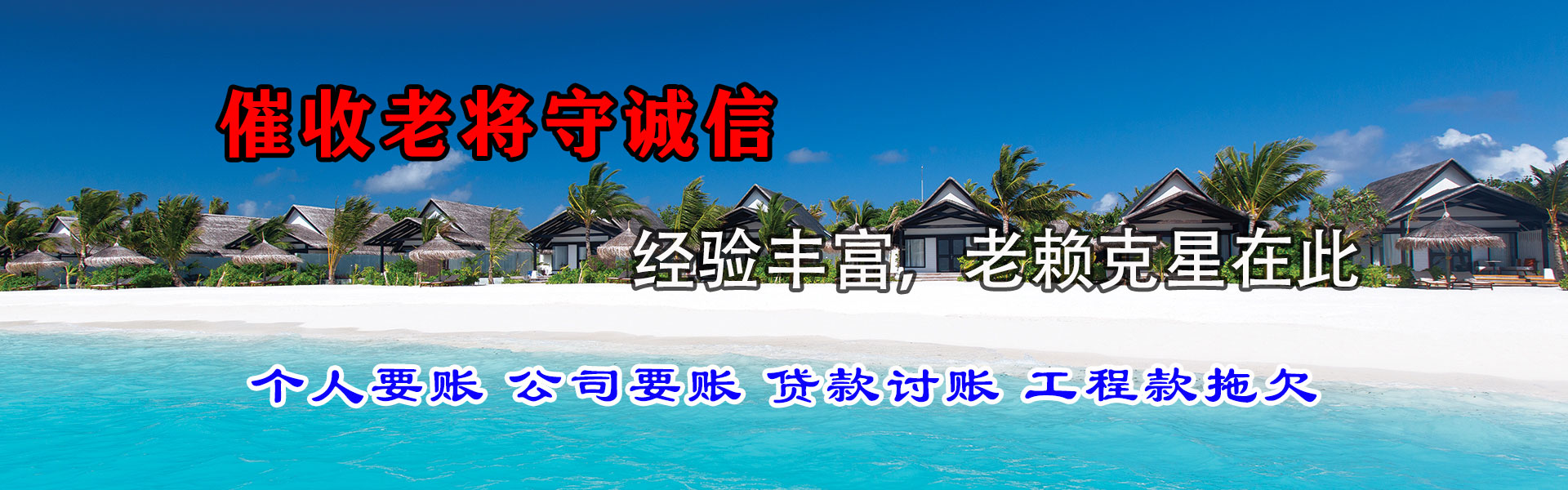 滁州要账公司